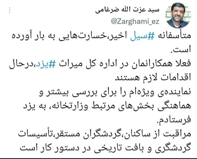 ضرغامی: خسارت سیل به بناهای تاریخی یزد