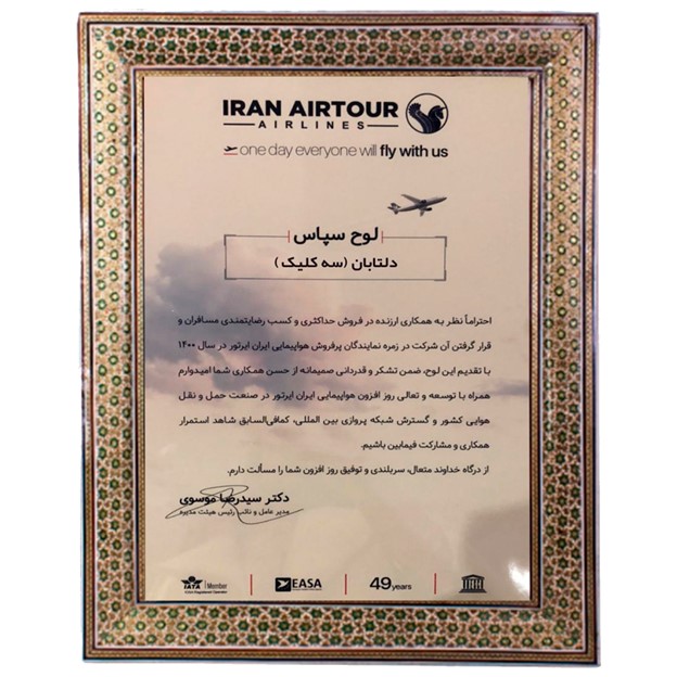 تقدیر ایرلاین ها از سه کلیک برای جلب رضایت مسافران تقدیر ایرلاین ها از سه کلیک برای جلب رضایت مسافران