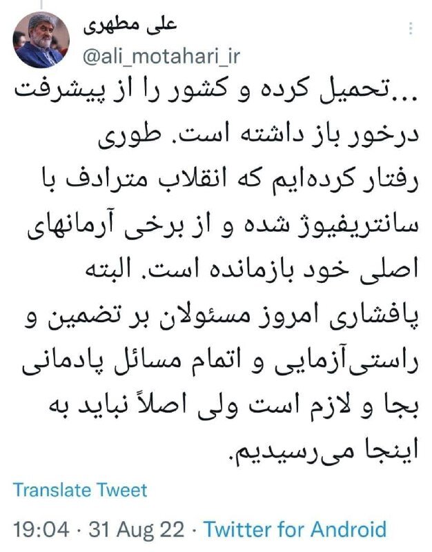 علی مطهری: طوری رفتار کردهایم که انقلاب مترادف با سانتریفیوژ شده علی مطهری: طوری رفتار کردهایم که انقلاب مترادف با سانتریفیوژ شده