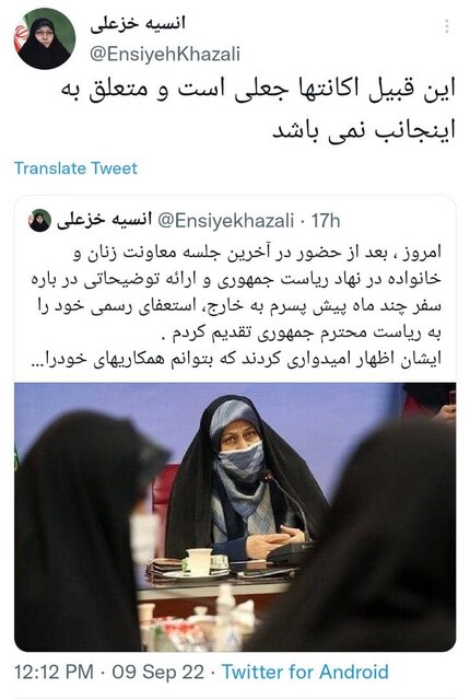 تکذیب خبر استعفای انیسه خزعلی معاون رئیس جمهور در امور زنان تکذیب خبر استعفای انیسه خزعلی معاون رئیس جمهور در امور زنان