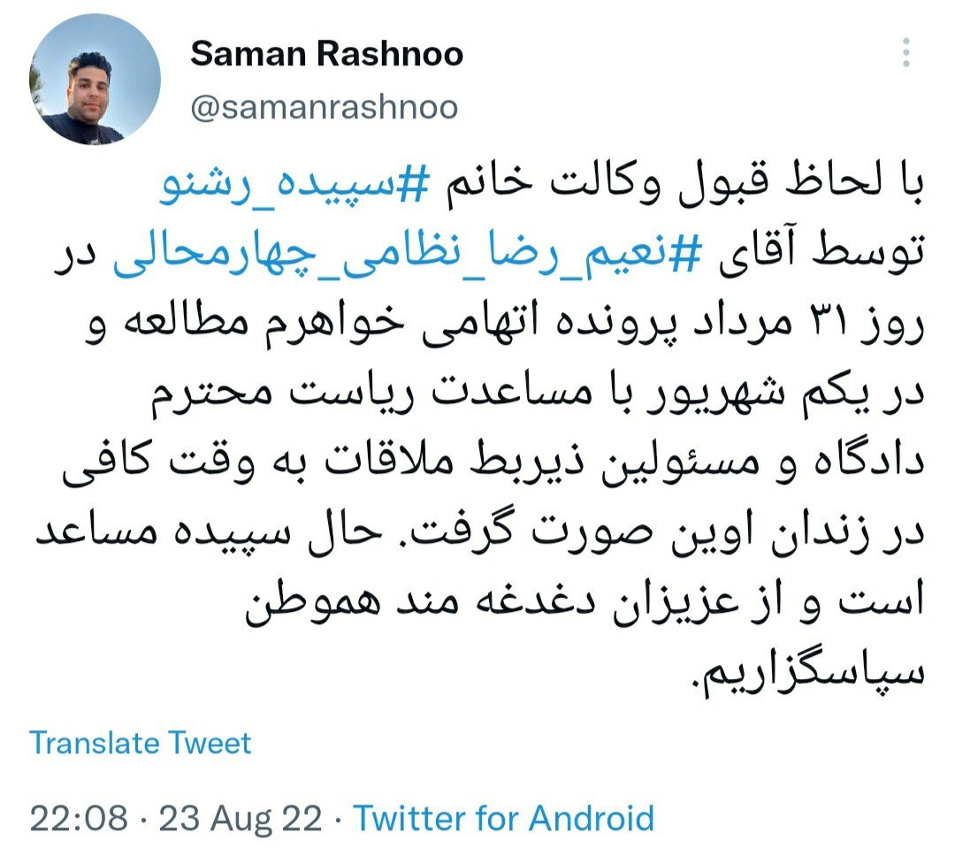 آخرین وضعیت «سپیده رشنو» به روایت برادرش آخرین وضعیت «سپیده رشنو» به روایت برادرش