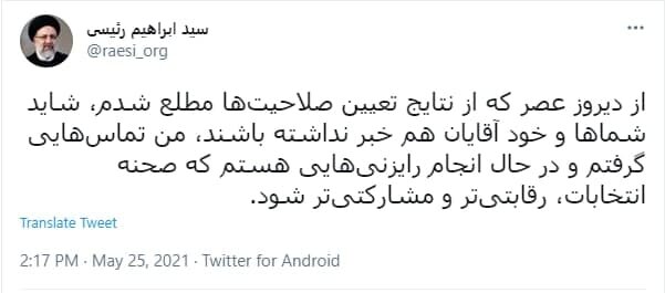 چه کسی یک سال به جای رئیسی توئیت زد؟ چه کسی یک سال به جای رئیسی توئیت زد؟