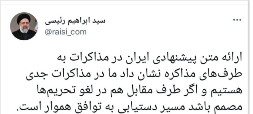 چه کسی یک سال به جای رئیسی توئیت زد؟ چه کسی یک سال به جای رئیسی توئیت زد؟