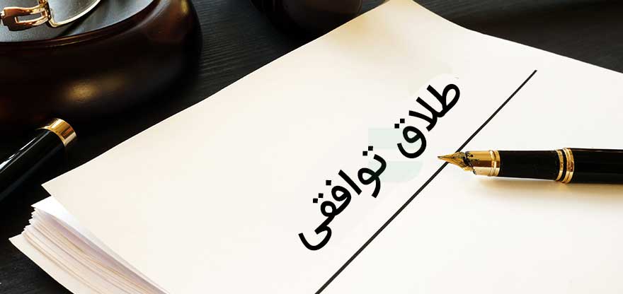 اصلی ترین و مهم ترین دلایل طلاق کدامند؟ اصلی ترین و مهم ترین دلایل طلاق کدامند؟