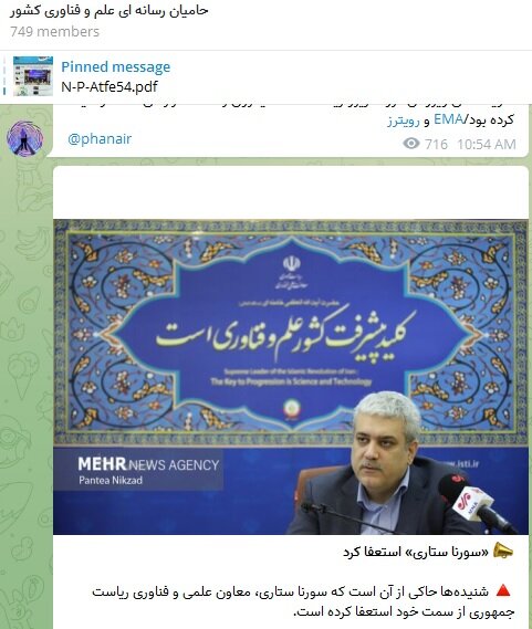 معاون علمی رئیسجمهوری استعفا کرد معاون علمی رئیسجمهوری استعفا کرد