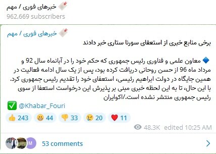 معاون علمی رئیسجمهوری استعفا کرد معاون علمی رئیسجمهوری استعفا کرد