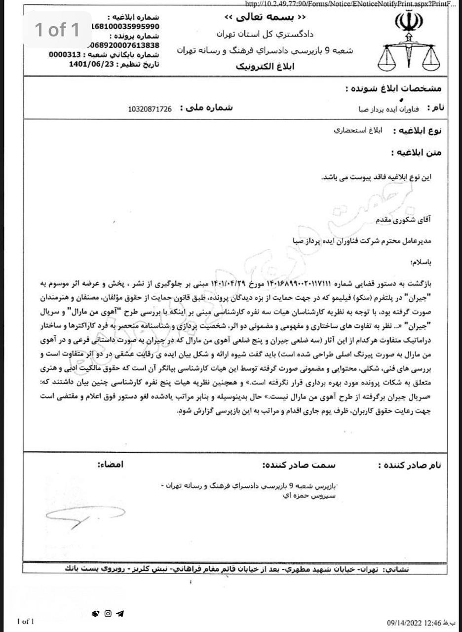 رفع توقیف سریال جیران / ادامه پخش از 25 شهریور دستور رفع توقیف