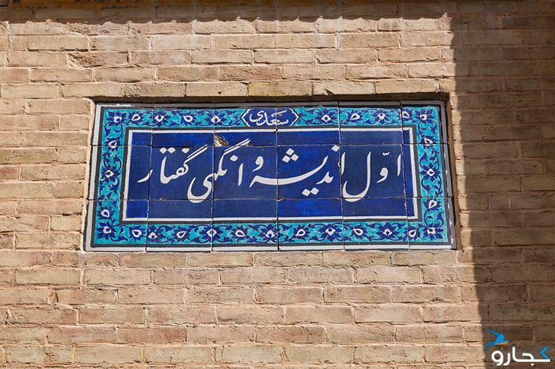 شعار سال تحصیلی  ۱۳۲۹ - ۱۳۲۸ مدرسه دارالفنون تهران (عکس)