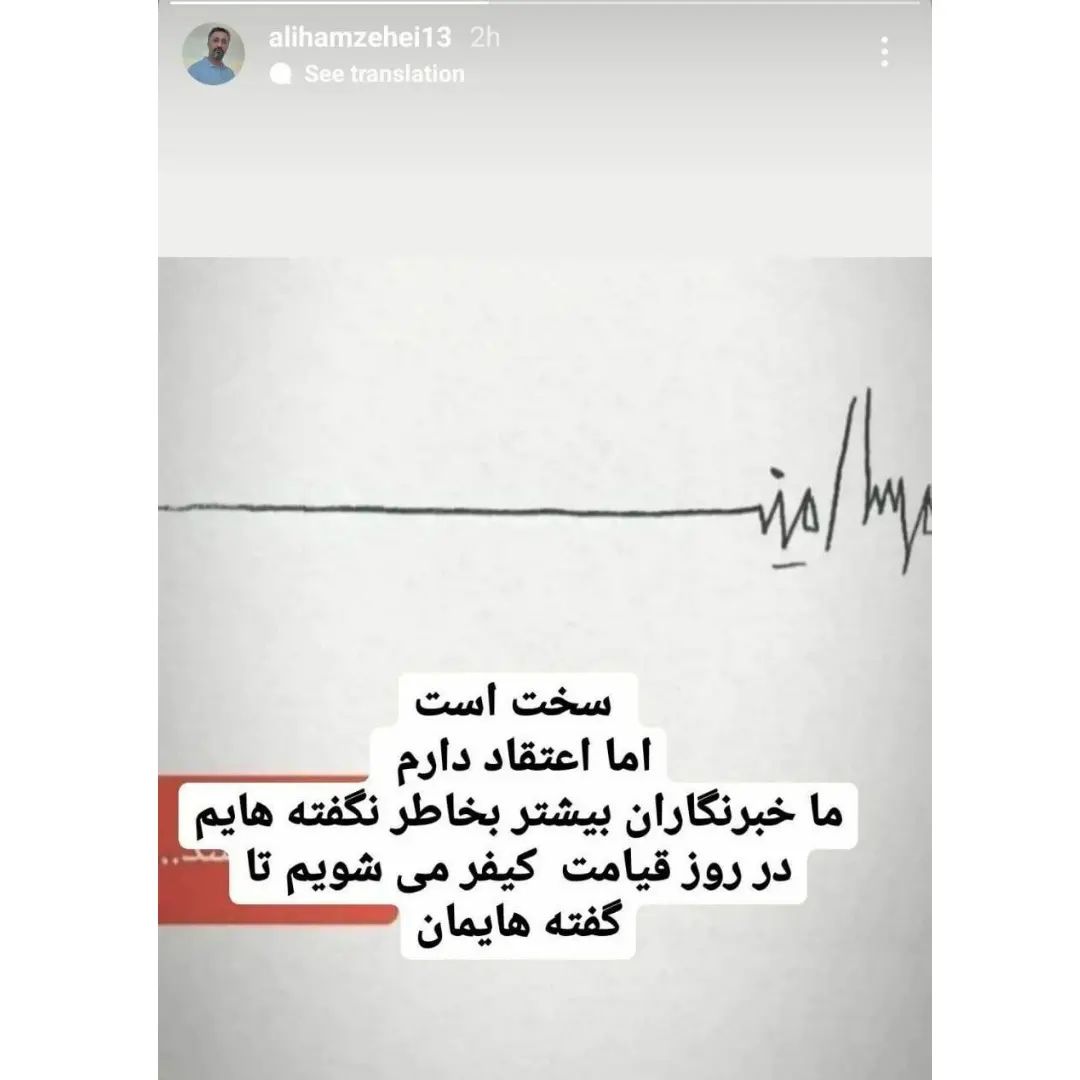 استوری خبرنگار صداوسیما درباره گزارشش از مهسا امینی + عکس استوری خبرنگار صداوسیما درباره گزارشش از مهسا امینی + عکس