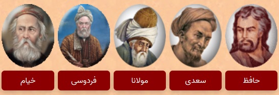 نتیجه نظرسنجی عصر ایران درباره بهترین شاعران متقدم ایران نتیجه نظرسنجی عصر ایران درباره بهترین شاعران متقدم ایران