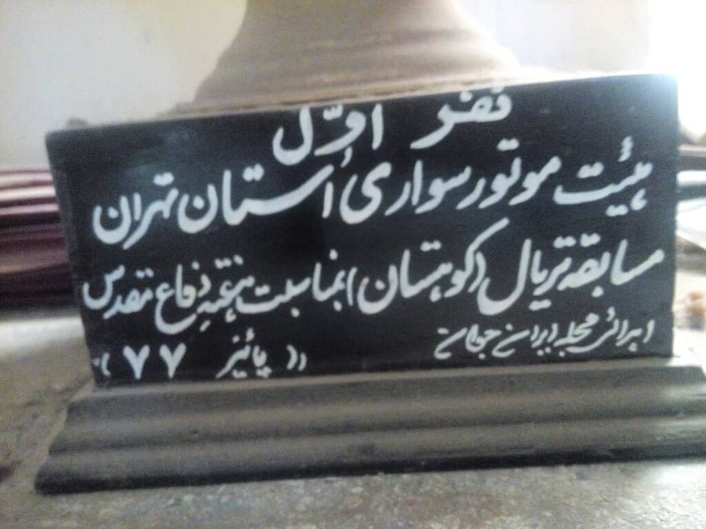 با رکورددار عجیبترین فرود و صعودها در ارتفاعات تهران / فتح توچال با موتورسیکلت در ۱۸ دقیقه با رکورددار عجیبترین فرود و صعودها در ارتفاعات تهران / فتح توچال با موتورسیکلت در ۱۸ دقیقه
