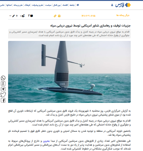 رویارویی سپاه و نیروی دریایی امریکا در خلیج فارس: رویارویی سپاه و نیروی دریایی امریکا در خلیج فارس: