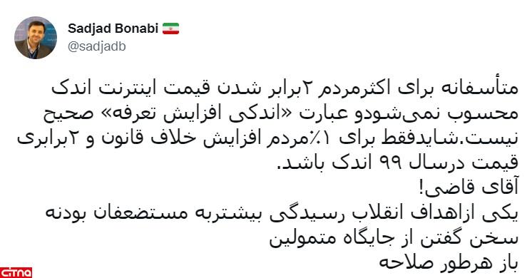 تغییر ادبیات وزیر ارتباطات در مواجهه با اختلالات اینترنتی: مردم از کیفیت اینترنت در دولت دوازدهم هم ناراضی بودند تغییر ادبیات وزیر ارتباطات در مواجهه با اختلالات اینترنتی: مردم از کیفیت اینترنت در دولت دوازدهم هم ناراضی بودند