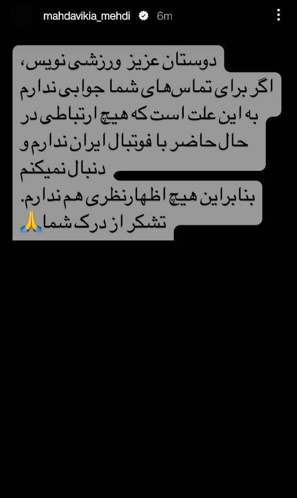 مهدوی کیا و تایید قطع همکاری با تیم امید: هیچ ارتباطی با فوتبال ایران ندارم مهدوی کیا و تایید قطع همکاری با تیم امید: هیچ ارتباطی با فوتبال ایران ندارم