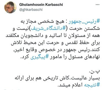 واکنش کرباسچی به دستور رئیسی : بسیار عالیست. کاش ... واکنش کرباسچی به دستور رئیسی : بسیار عالیست. کاش ...