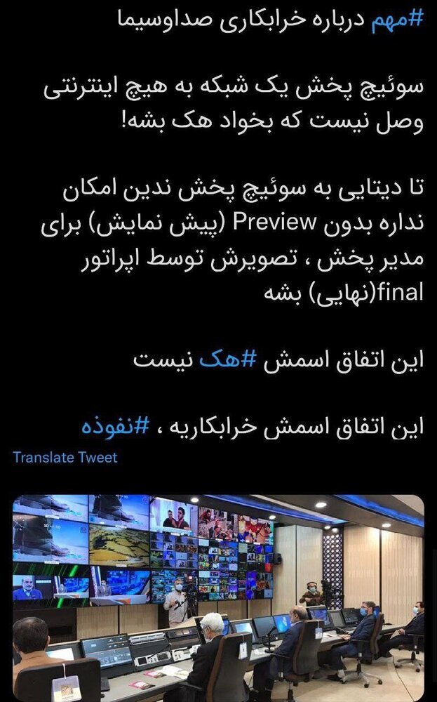 اخبار ساعت ۹ شب؛ هک یا خرابکاری؟ اخبار ساعت ۹ شب؛ هک یا خرابکاری؟