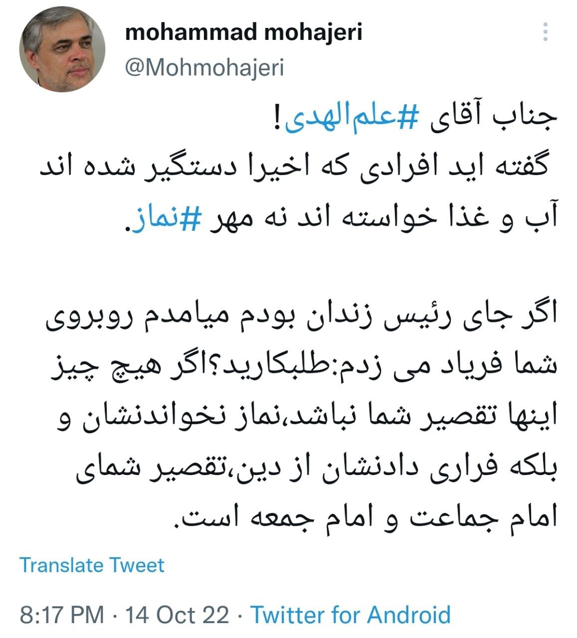 محمد مهاجری: نماز نخواندن بازداشتی ها تقصیر شمای امام جماعت است