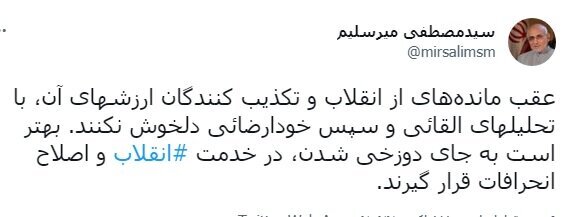 میرسلیم: عقب مانده‌های از انقلاب، با تحلیل های القائی و سپس خودارضائی، دلخوش نکنند