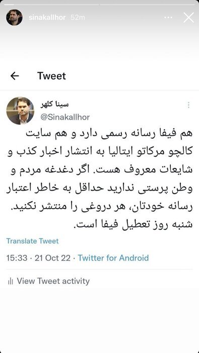 معاون وزیر ورزش: شنبه روز تعطیل فیفاست!/ سایت کالچو مرکاتو ایتالیا به انتشار اخبار کذب و شایعات معروف است معاون وزیر ورزش: شنبه روز تعطیل فیفاست!/ سایت کالچو مرکاتو ایتالیا به انتشار اخبار کذب و شایعات معروف است