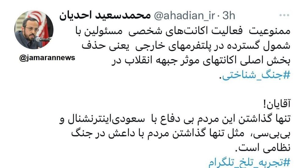 انتقاد تند مشاور قالیباف از فیلترینگ «گسترده پلتفرم‌های خارجی» / مثل تنها گذاشتن مردم با داعش در جنگ نظامی است