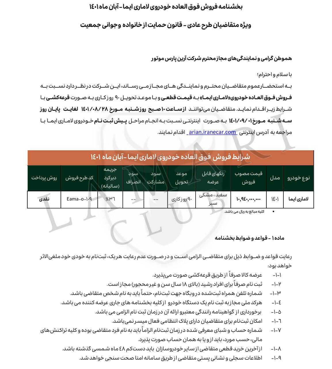 آغاز فروش خودرو آغاز فروش خودرو