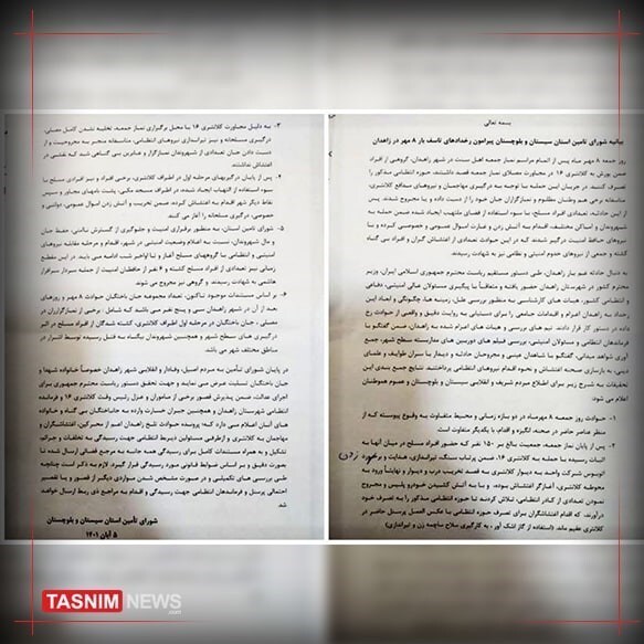 بیانیه شورای تامین سیستان و بلوچستان درباره اتفاقات ۸ مهر در زاهدان