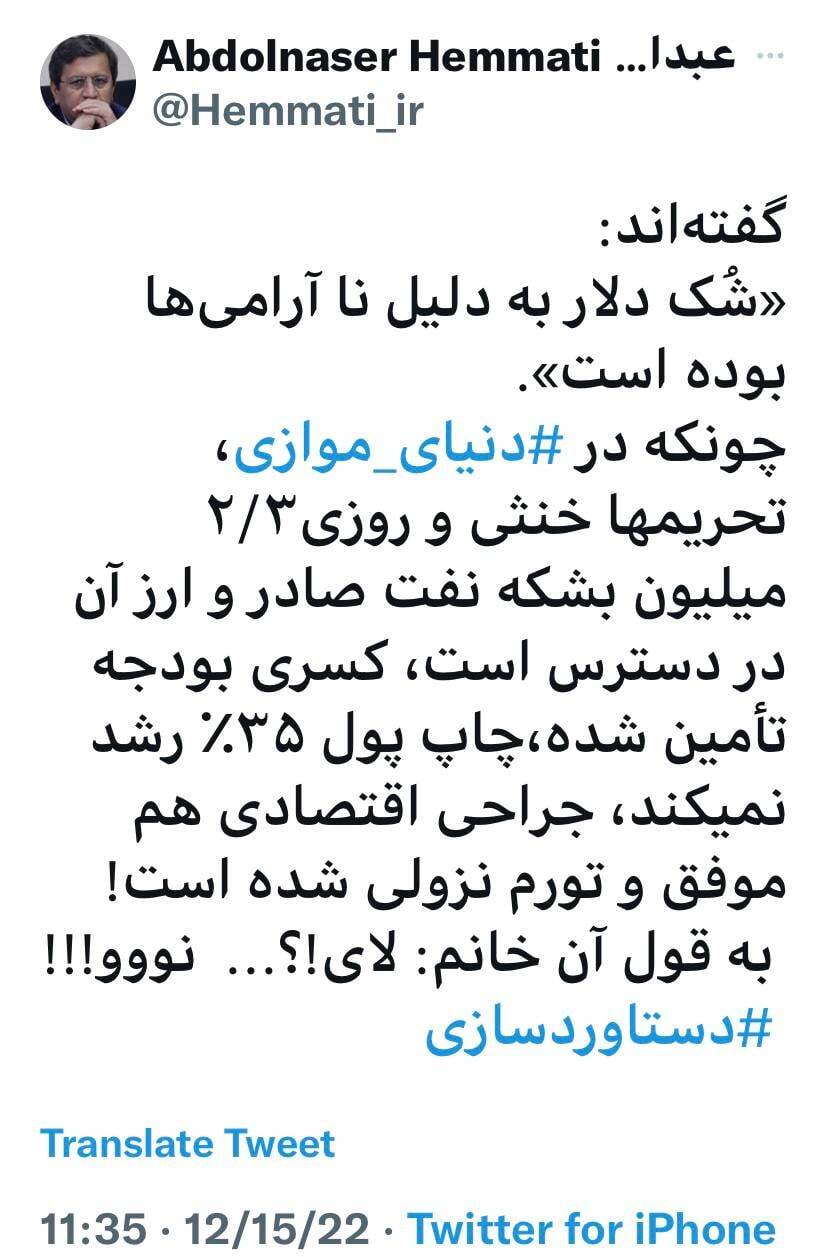 طعنه همتی به دولت درباره قیمت دلار طعنه همتی به دولت درباره قیمت دلار