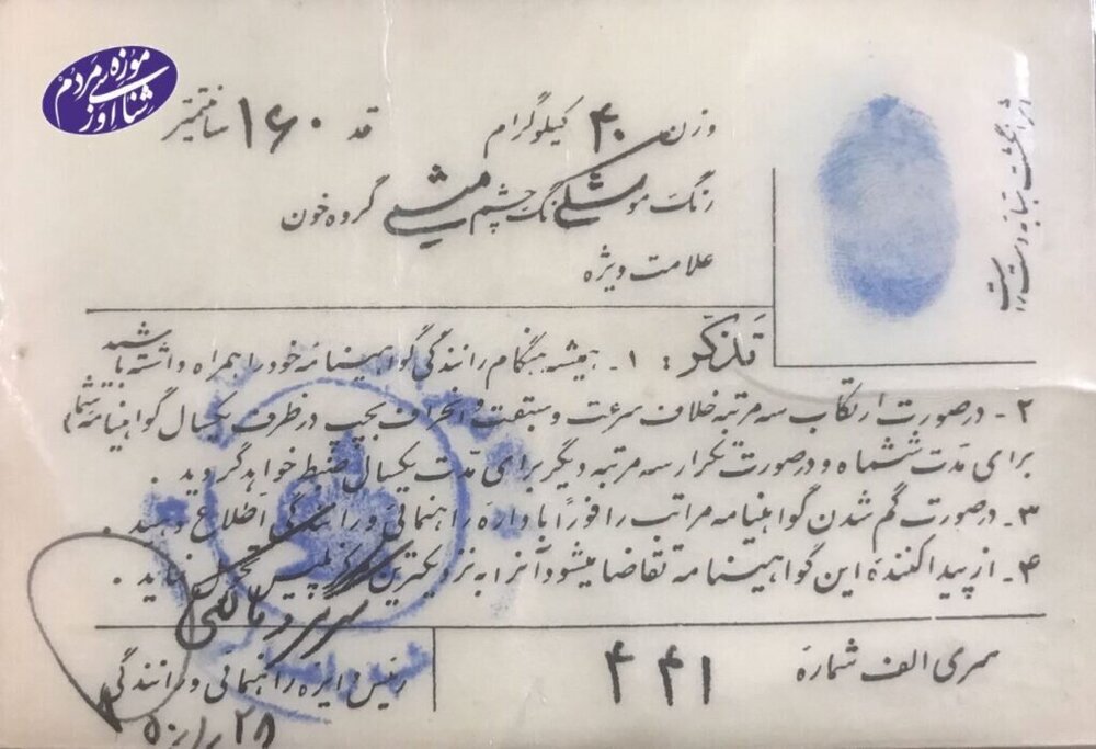 تصویری قدیمی از گواهینامه دوچرخه در سال ۱۳۲۶/ سبقت و انحراف به چپ ممنوع!