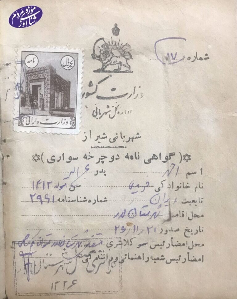 تصویری قدیمی از گواهینامه دوچرخه در سال ۱۳۲۶/ سبقت و انحراف به چپ ممنوع!