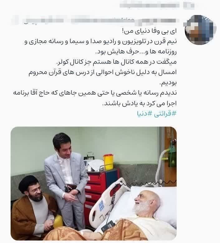 آخرین وضعیت جسمانی حجت الاسلام قرائتی