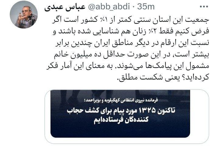 هشدار عباس عبدی درباره «معنای آمار پیامک‌های کشف حجاب» ارسالی پلیس در یک استان: این یعنی شکست مطلق!
