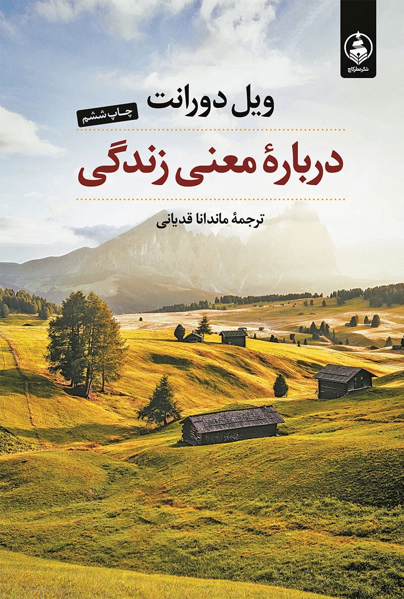 فرار از خودکشی با نسخۀ ویل دورانت فرار از خودکشی با نسخۀ ویل دورانت