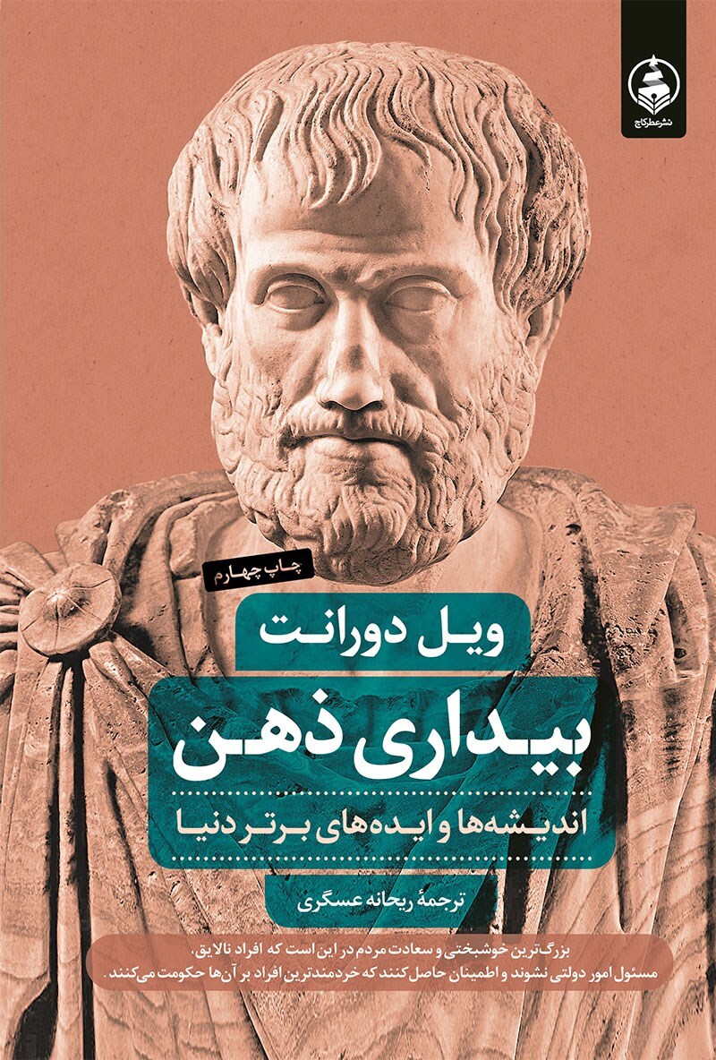 فرار از خودکشی با نسخۀ ویل دورانت فرار از خودکشی با نسخۀ ویل دورانت