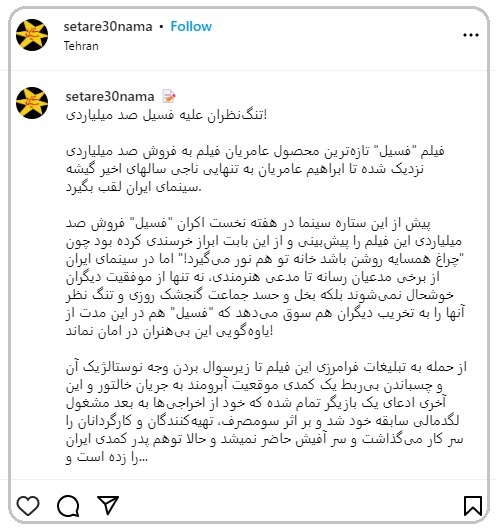 استفاده از تعابیر توهین آمیز درباره اکبر عبدی از طرف یک صفحه سینمایی