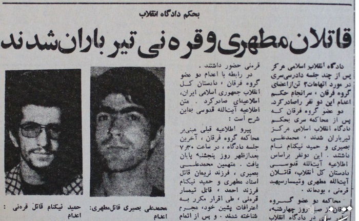 قاتل استاد مطهری که بود و چه کسی او را قصاص کرد/ نقش ناطقنوری و معادیخواه در رسیدگی قضایی چه بود؟/ اعدام در روز انتخاب اولین رییس جمهوری قاتل استاد مطهری که بود و چه کسی او را قصاص کرد/ نقش ناطقنوری و معادیخواه در رسیدگی قضایی چه بود؟/ اعدام در روز انتخاب اولین رییس جمهوری