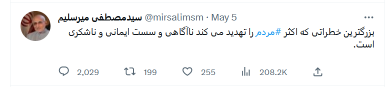 میرسلیم : مردم را ناآگاهی، سست ایمانی و ناسپاسی تهدید می کند میرسلیم : مردم را ناآگاهی، سست ایمانی و ناسپاسی تهدید می کند