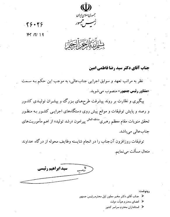 فاطمی‌ امین مشاور رئیسی شد