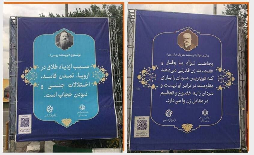 جعل سخنان بزرگان ادبیات برای تبلیغ حجاب در نمایشگاه کتاب تهران