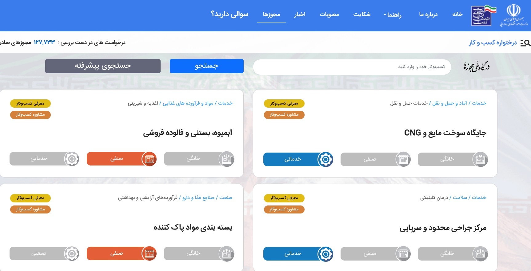 درگاه ملی مجوزها