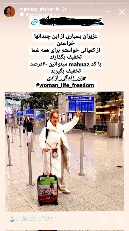 مهناز افشار کاسبی جدید مهناز افشار از هشتگ زن، زندگی، آزادی (عکس)