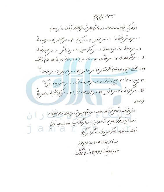 رای امام خمینی در 4 انتخابات چه کسانی بودند؟ (+سند) رای امام خمینی در 4 انتخابات چه کسانی بودند؟ (+سند)