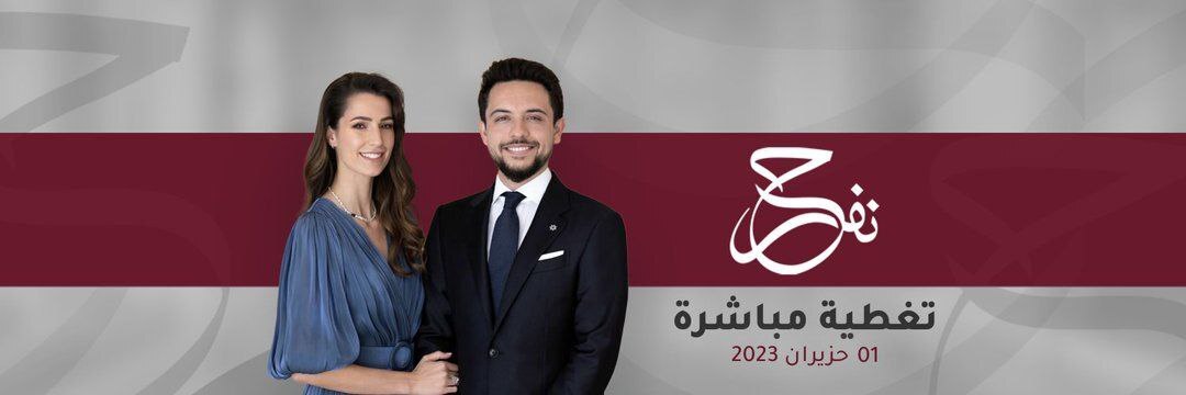 عروسی ولیعهد اردن (+عکس)