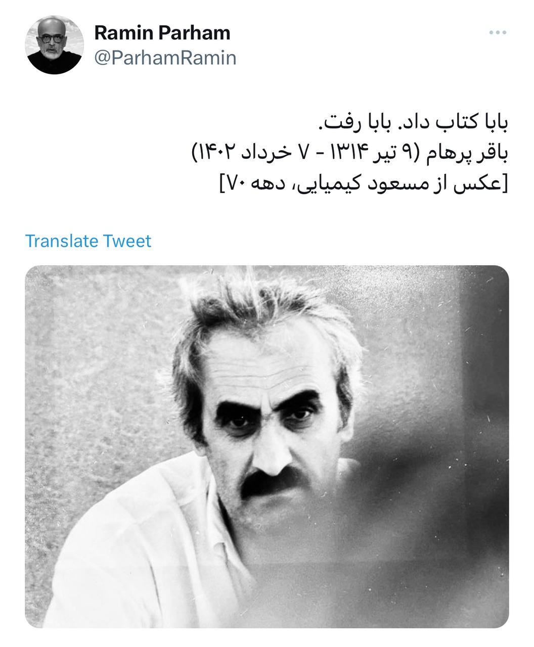 باقر پرهام مترجم و پژوهشگر فلسفه درگذشت باقر پرهام مترجم و پژوهشگر فلسفه درگذشت